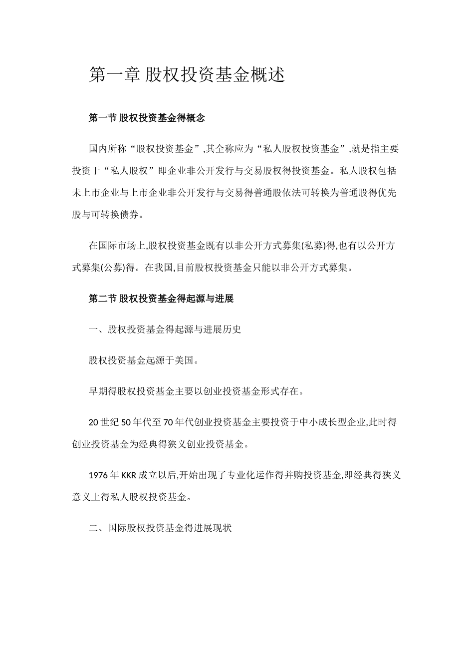 股权投资基金_第1页