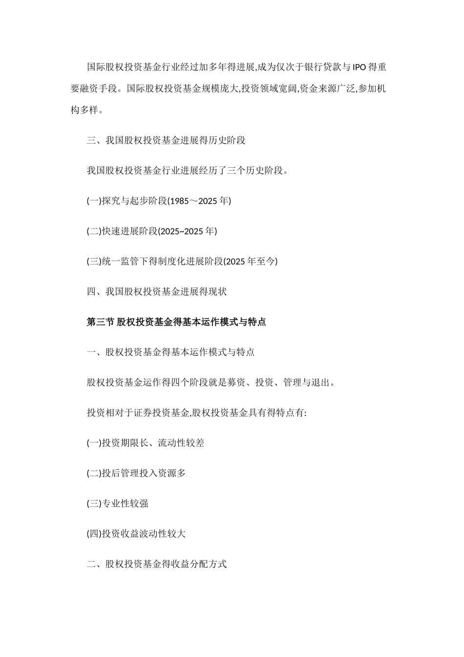 股权投资基金_第2页