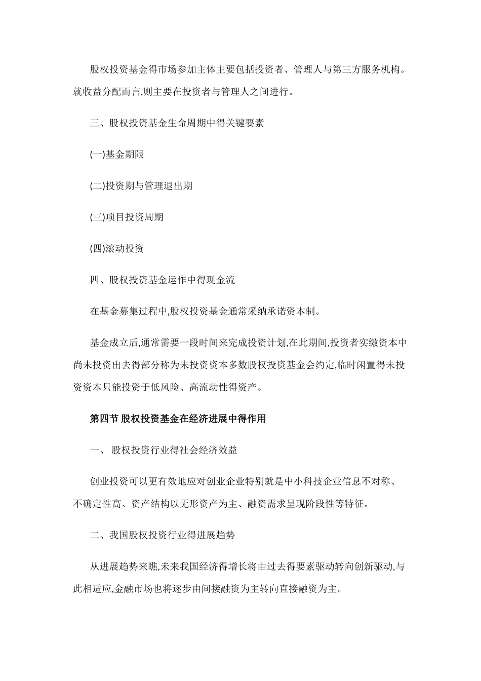 股权投资基金_第3页