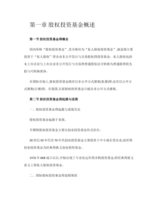 股权投资基金