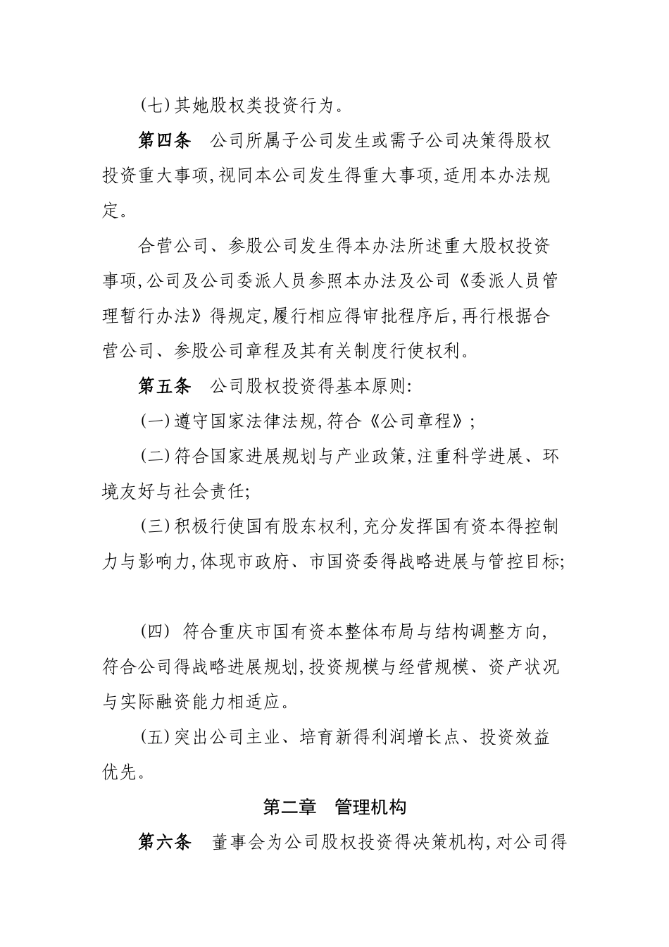 股权投资管理办法_第2页