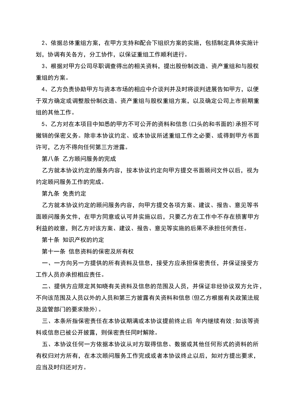 股权投资顾问服务协议通用范文_第3页