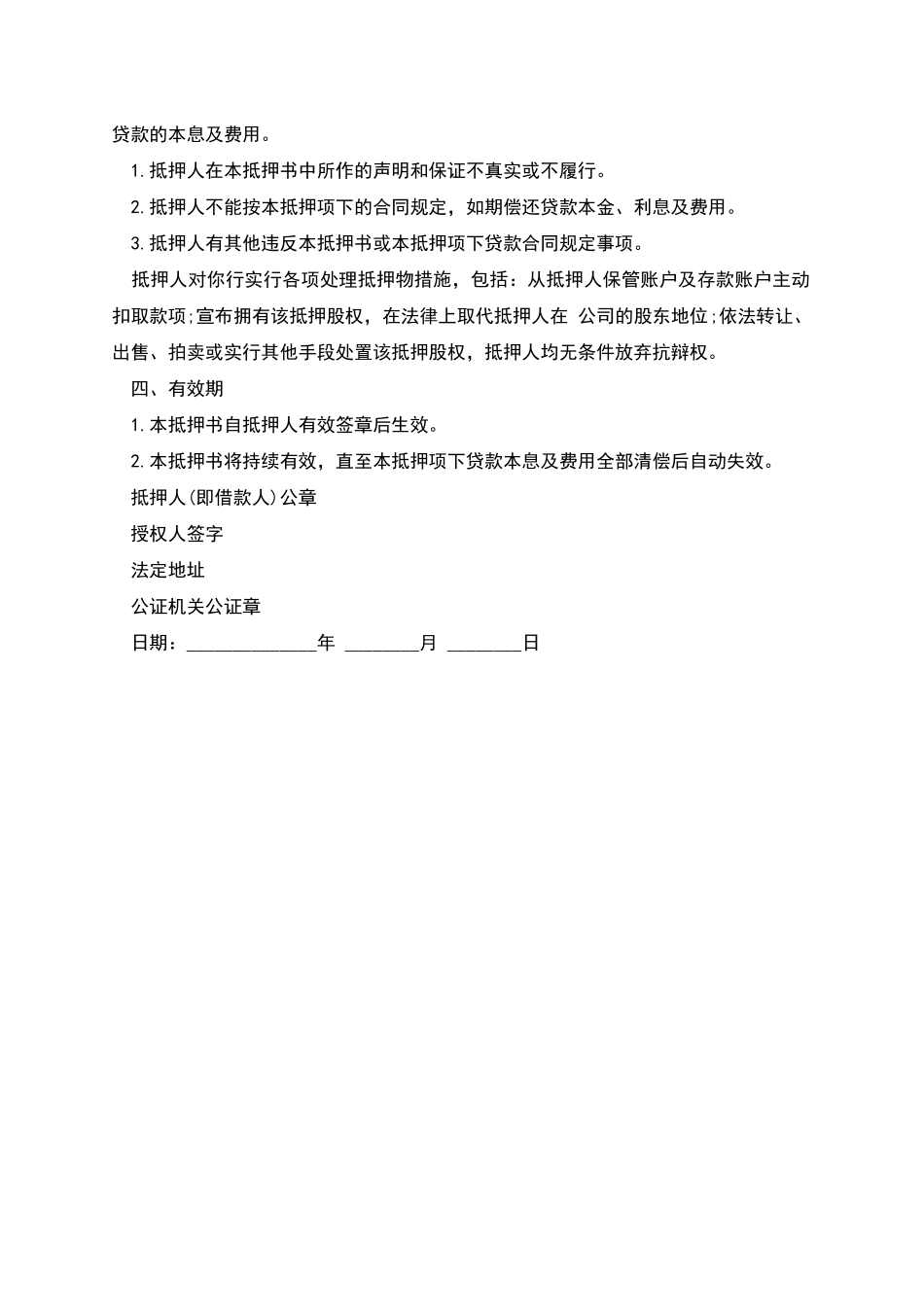 股权抵押书样书_第2页