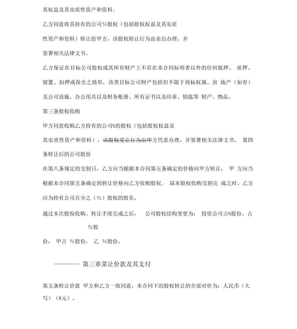 股权收购合同协议书_第2页