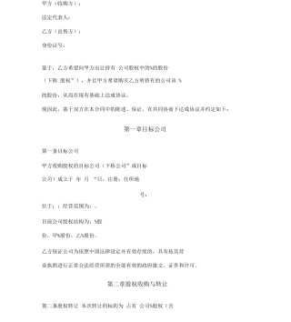 股权收购合同协议书