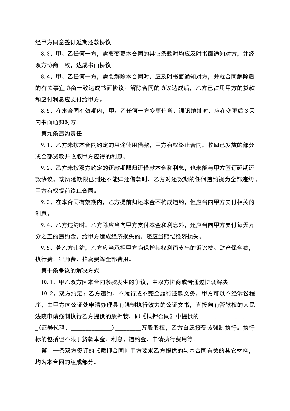 股权抵押借款合同_第2页