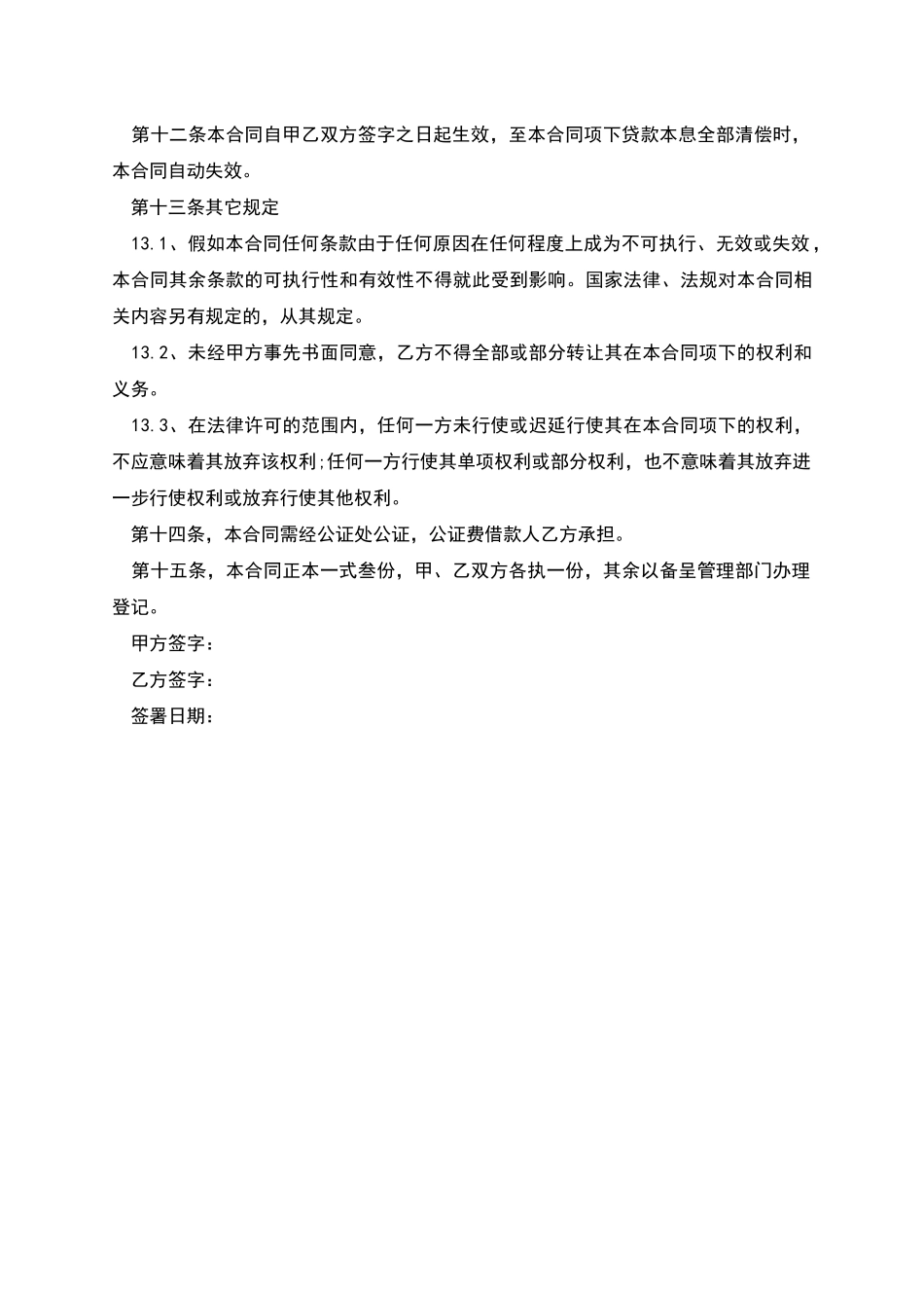 股权抵押借款合同_第3页