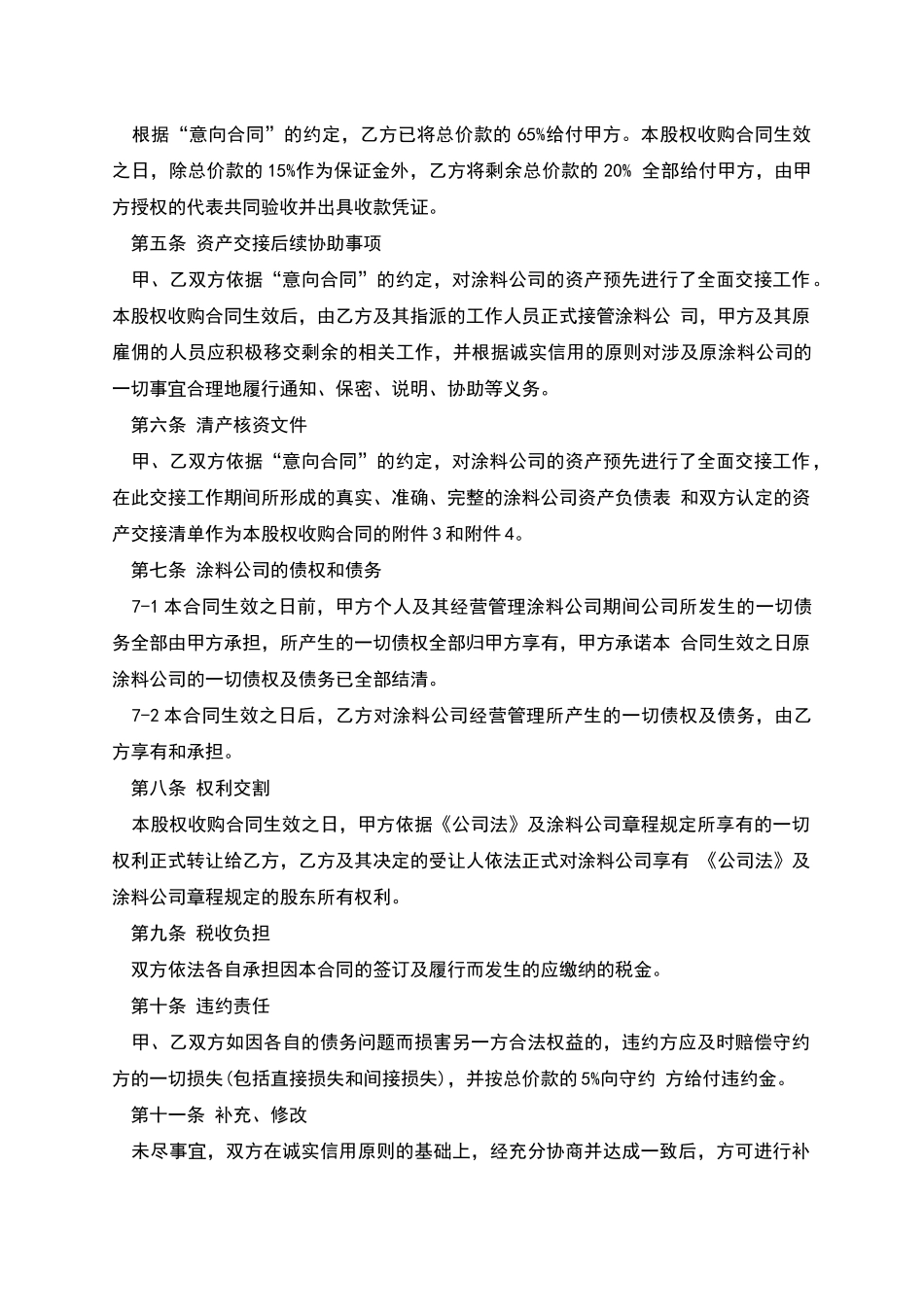 股权收购合同书_第3页