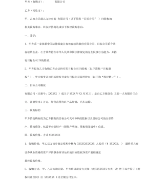股权收购意向书