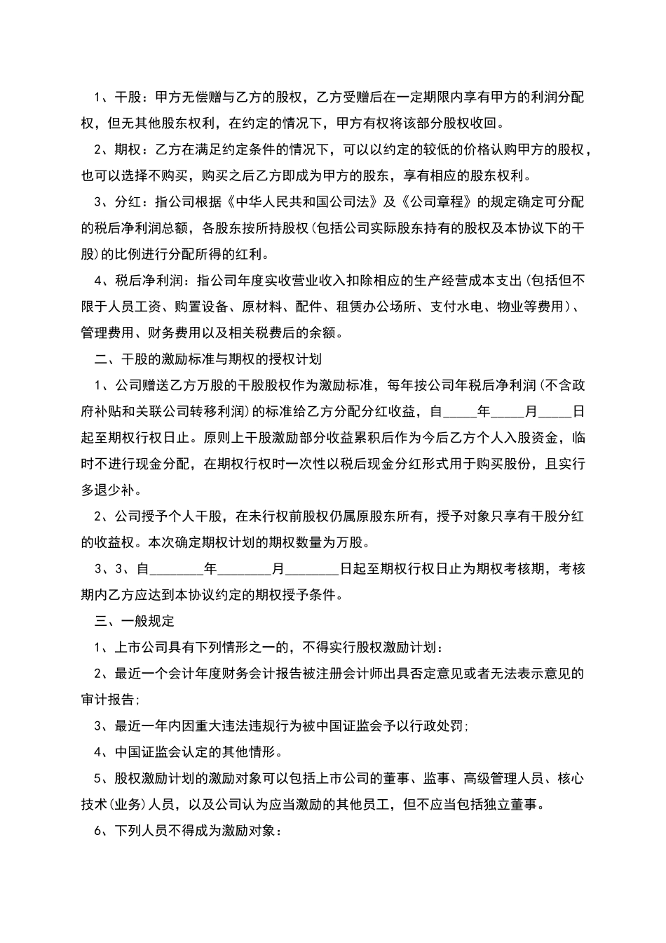 股权期权激励方案模板_第2页
