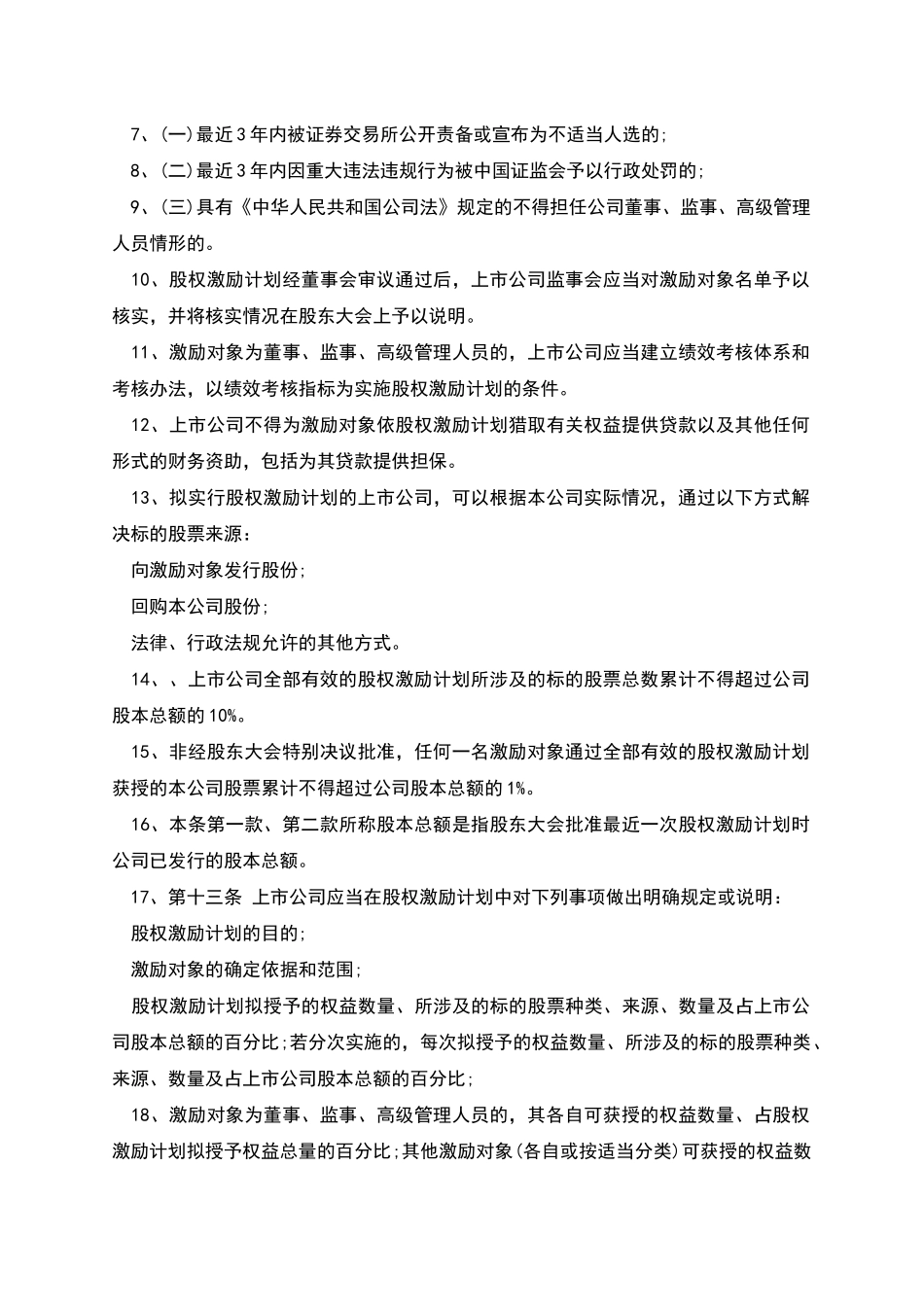 股权期权激励方案模板_第3页