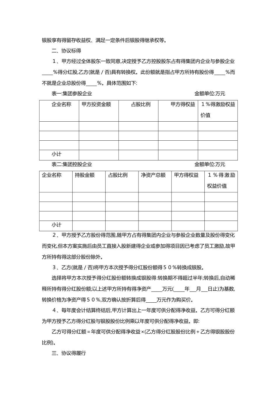 股权激励协议-有限公司适用_第3页