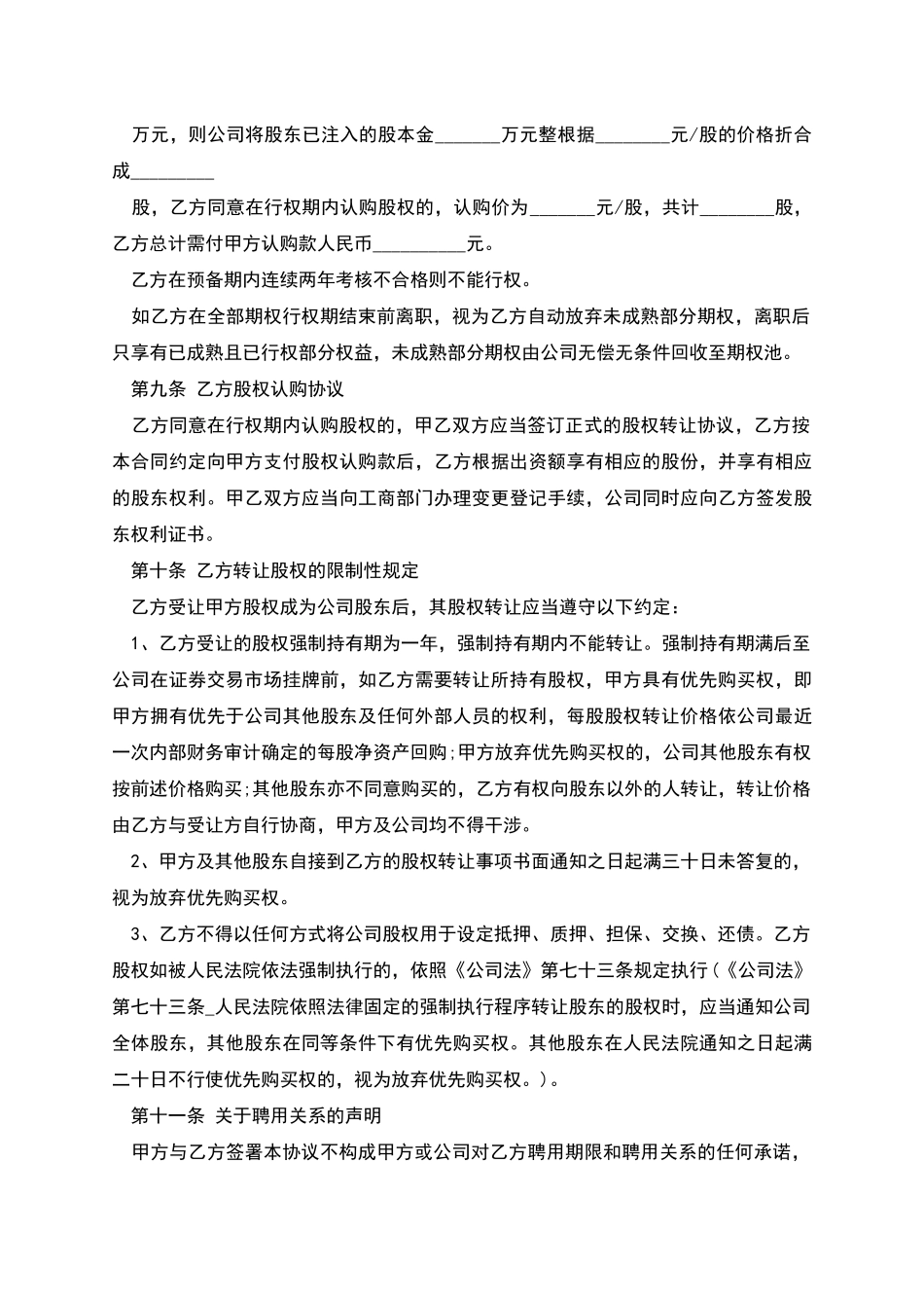 股权期权转让的协议书_第3页