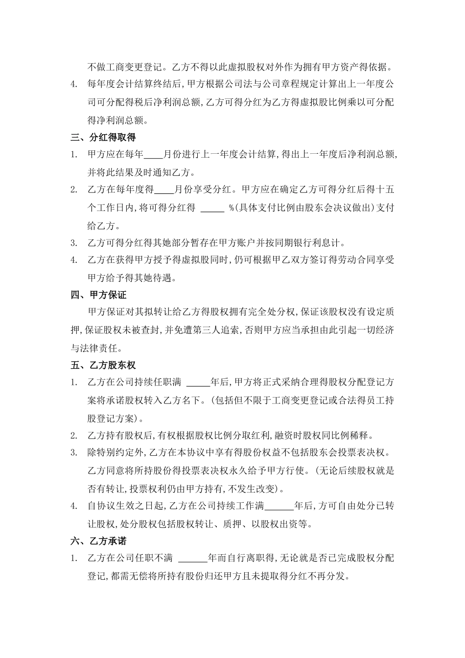 股权激励协议书_第2页