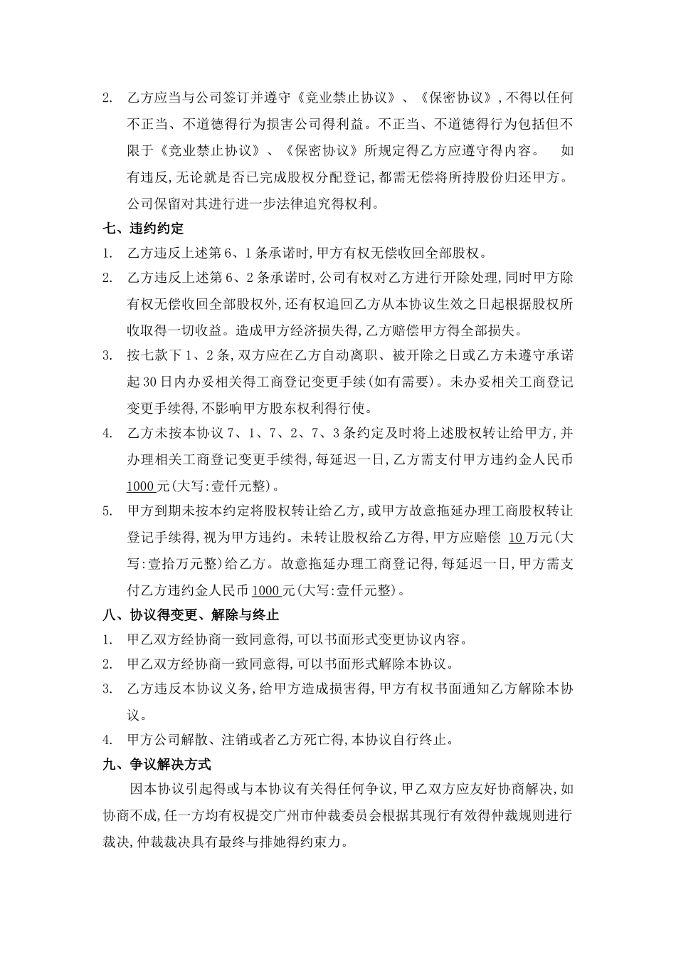 股权激励协议书_第3页