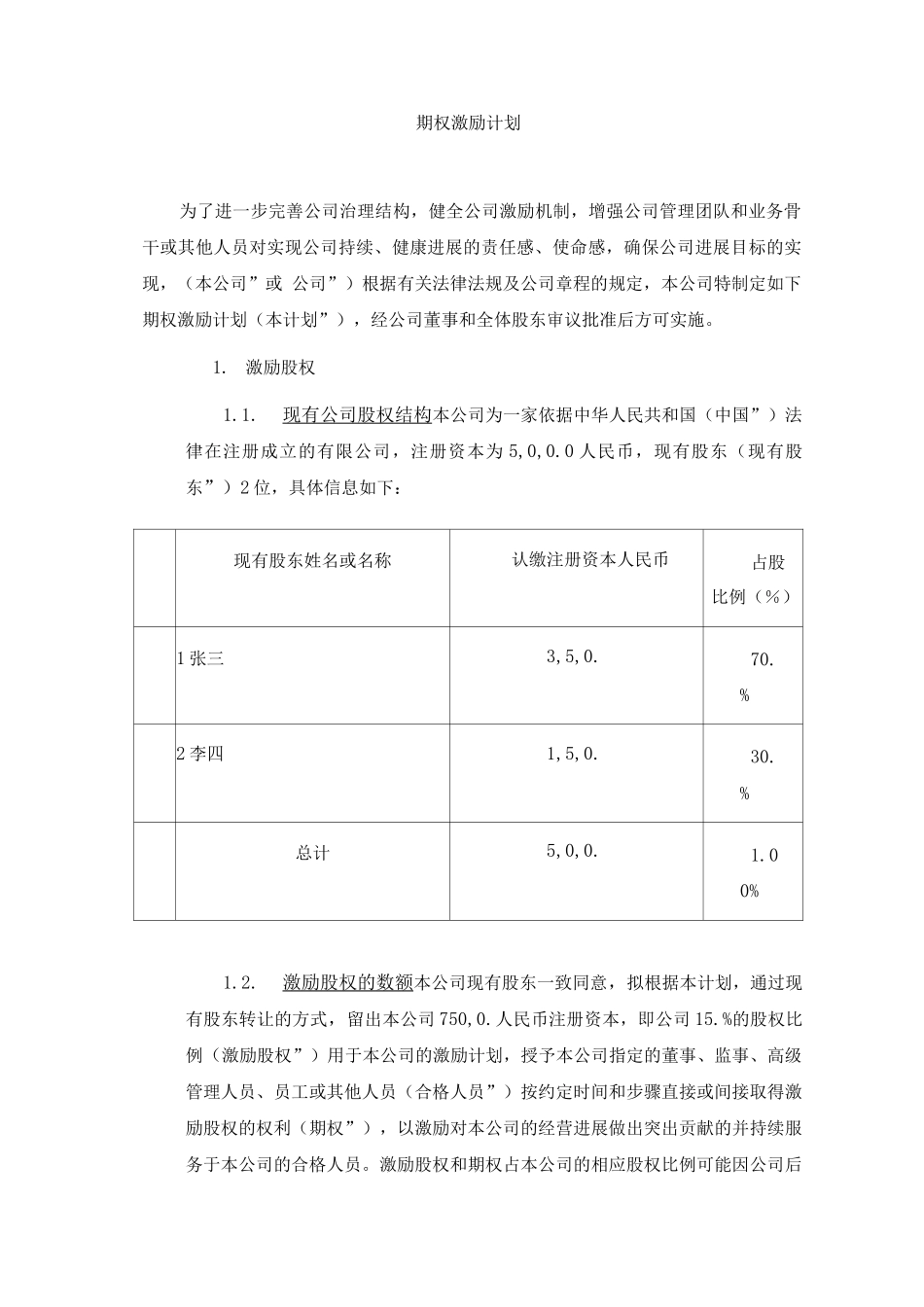 股权激励方案_第2页