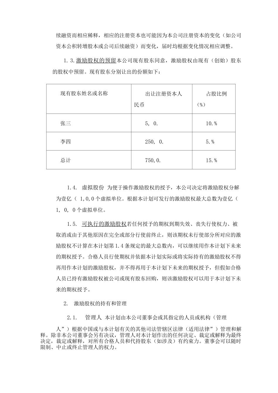 股权激励方案_第3页