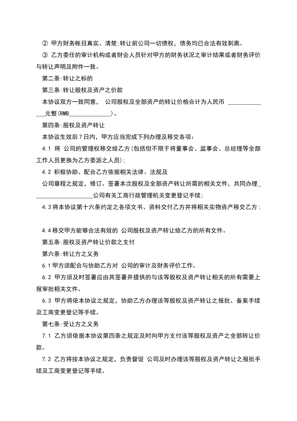 股权期权转让协议书_第2页