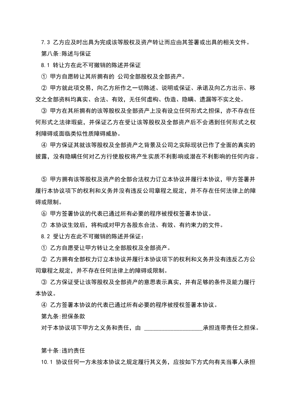 股权期权转让协议书_第3页