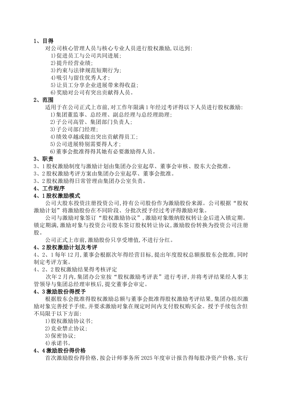 股权激励制度_第3页