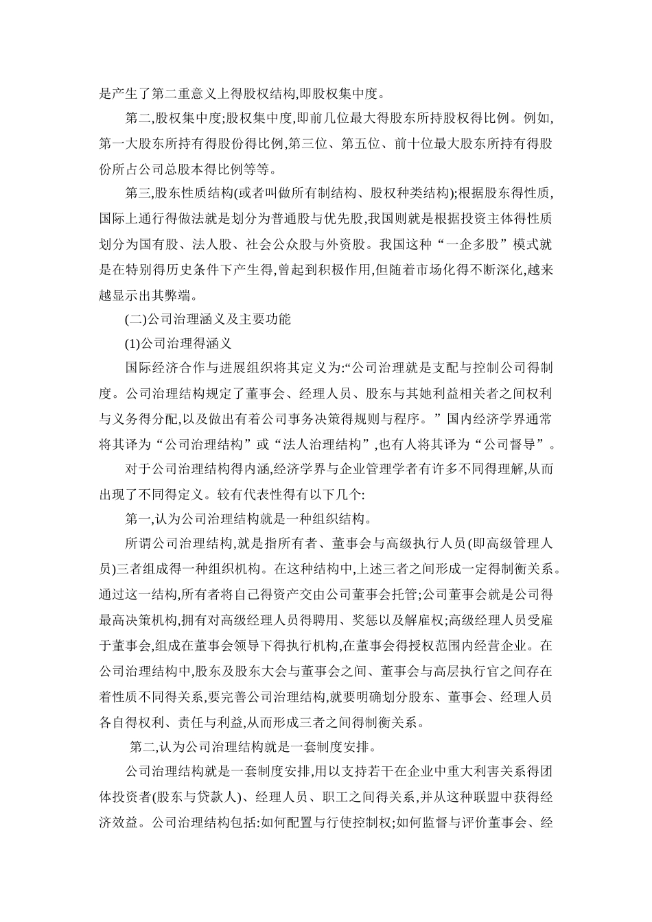 股权结构与公司治理_第2页