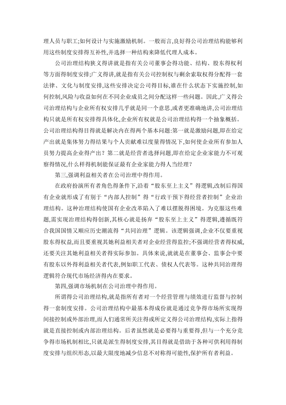 股权结构与公司治理_第3页