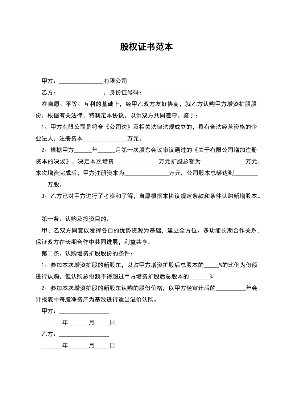 股权证书范本_第1页