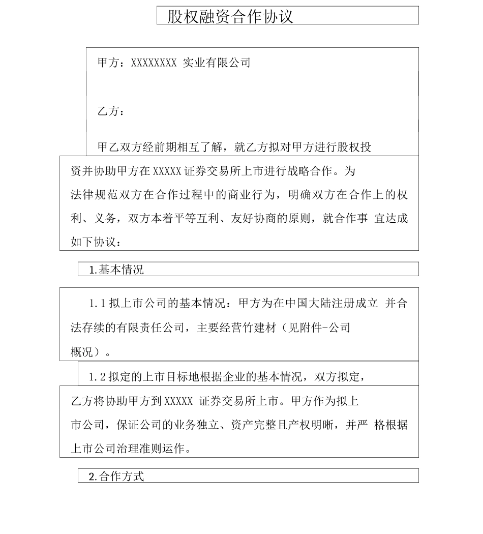 股权融资合作协议_第2页