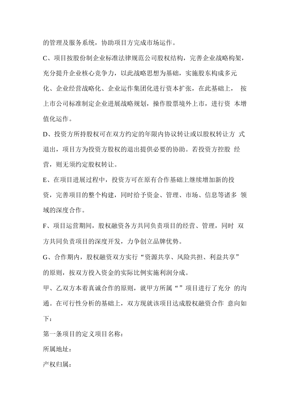 股权融资协议方案_第2页