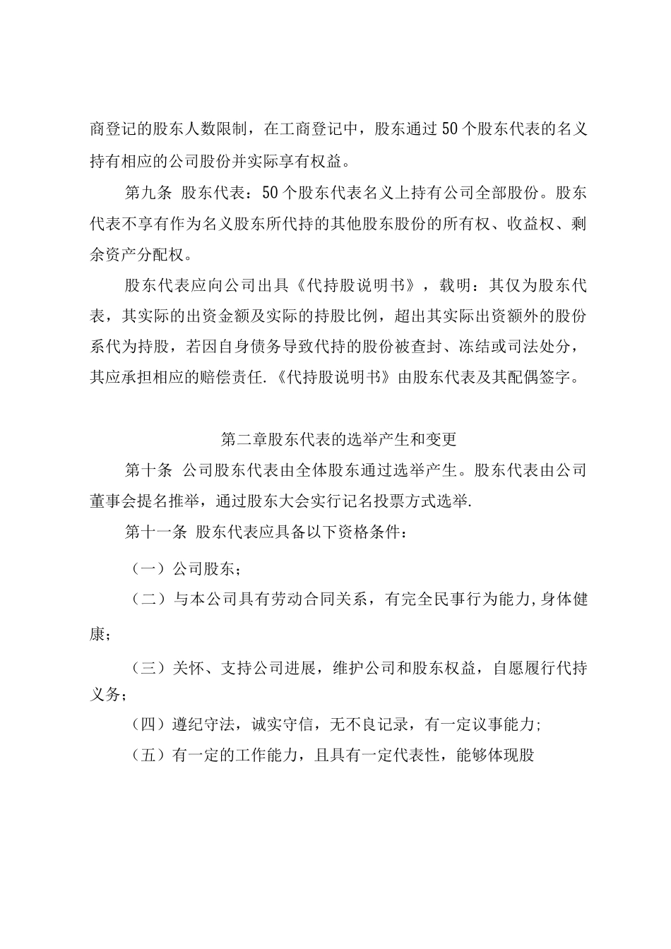 股权管理办法_第2页