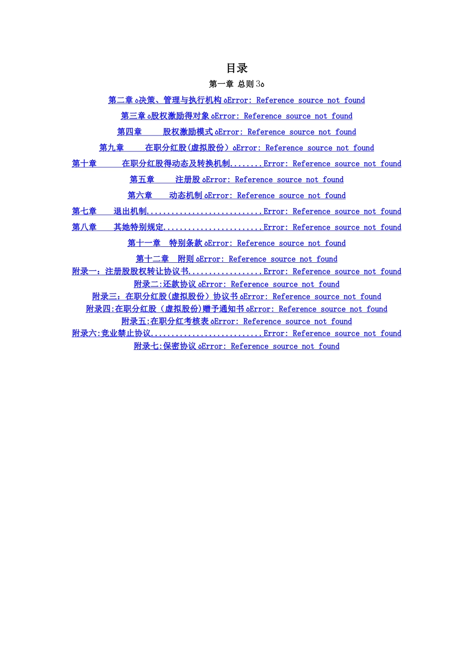 股权激励管理制度_第2页