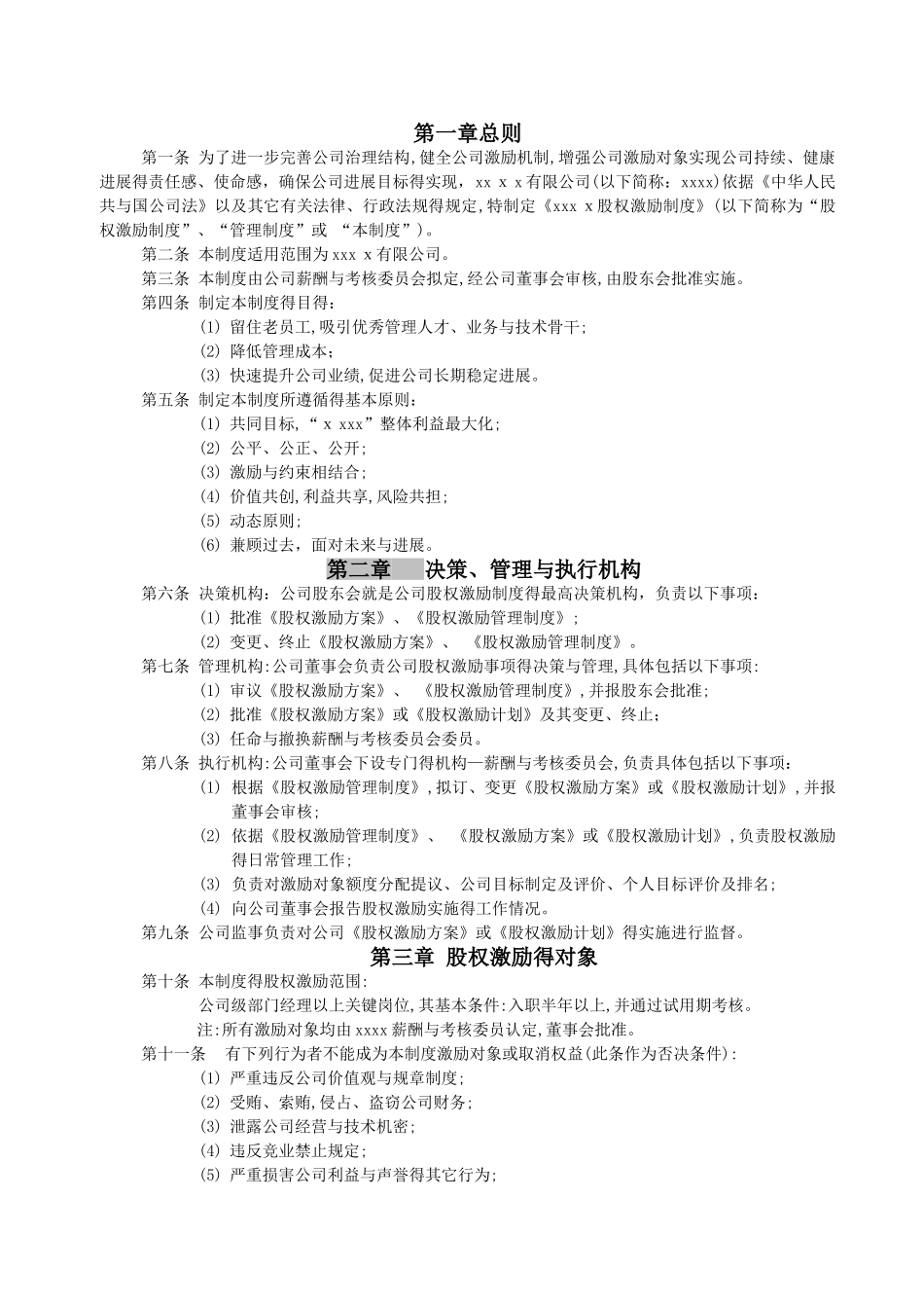 股权激励管理制度_第3页