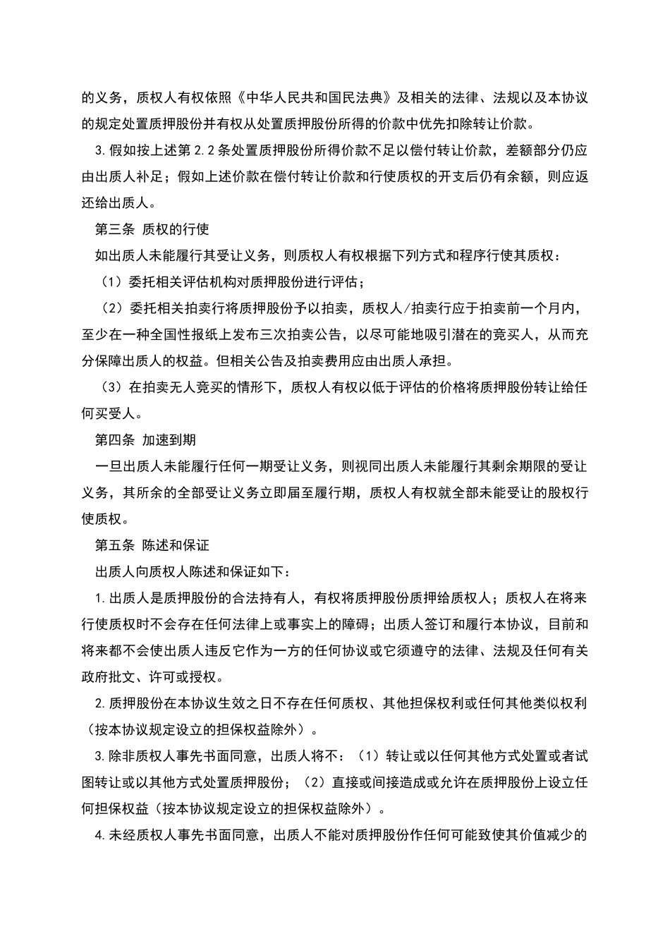 股权质押协议范本_第2页