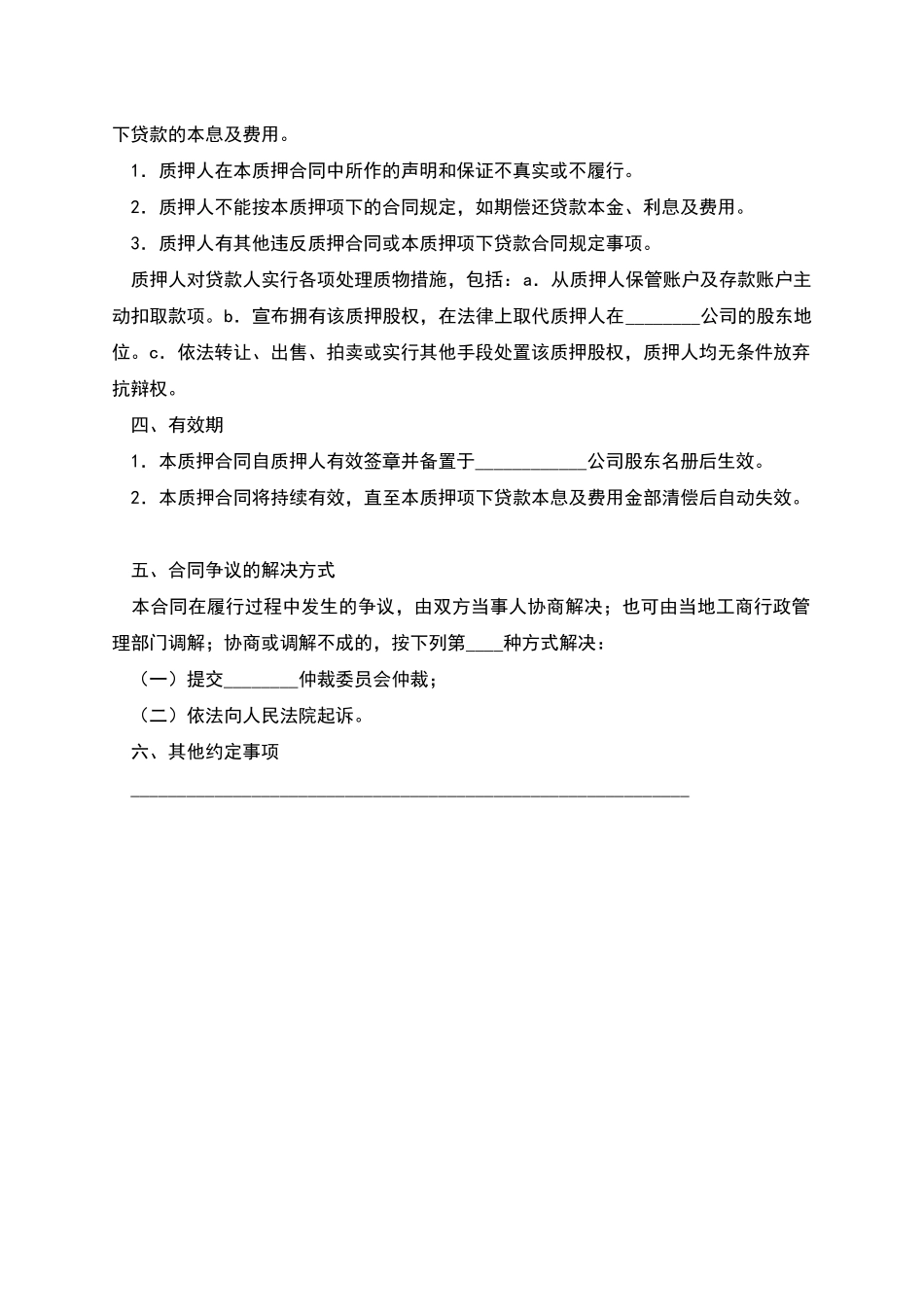 股权质押合同(一)_第2页