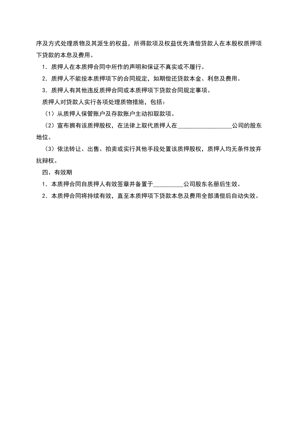 股权质押合同(二)_第2页