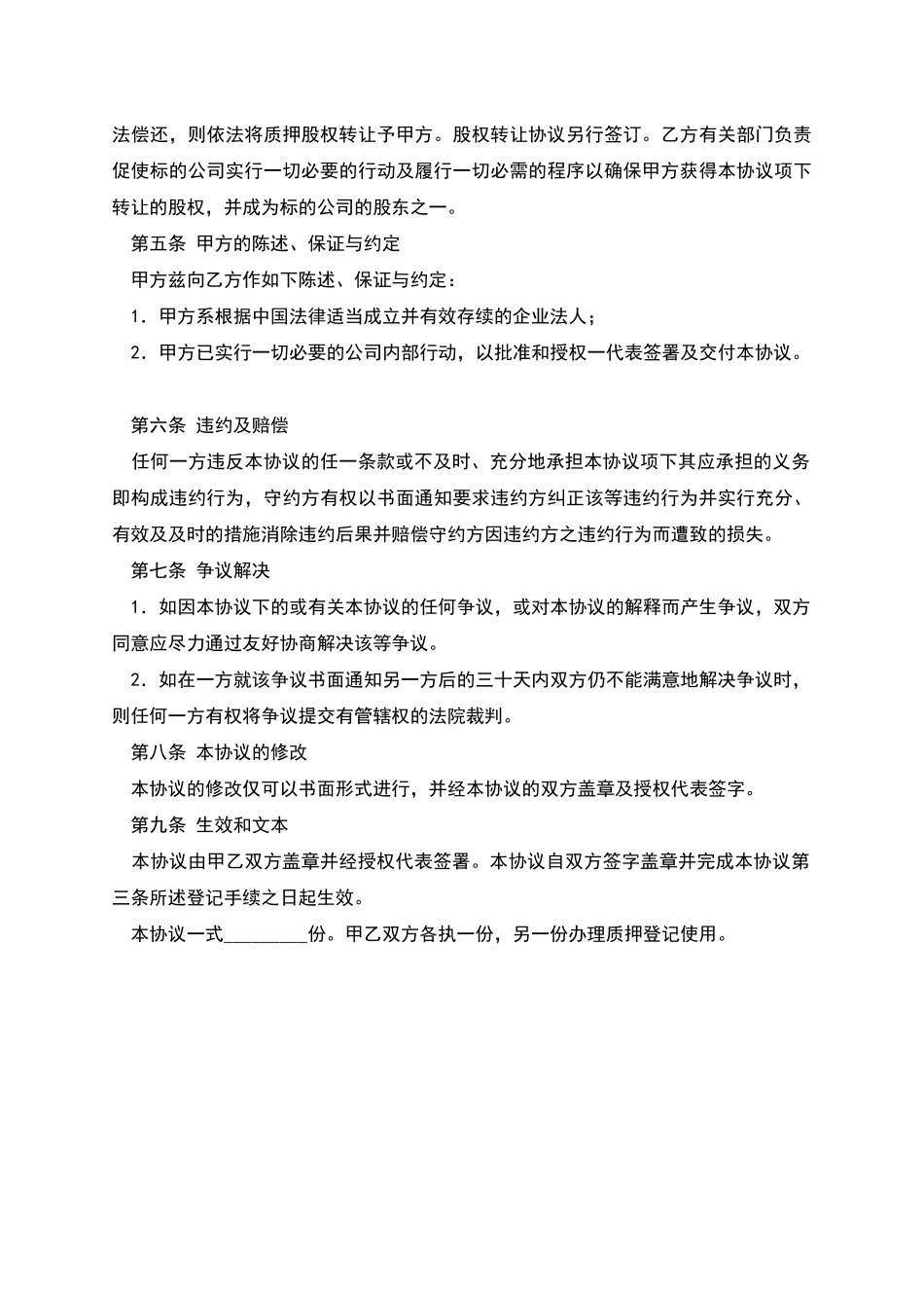 股权质押合同(七)_第2页