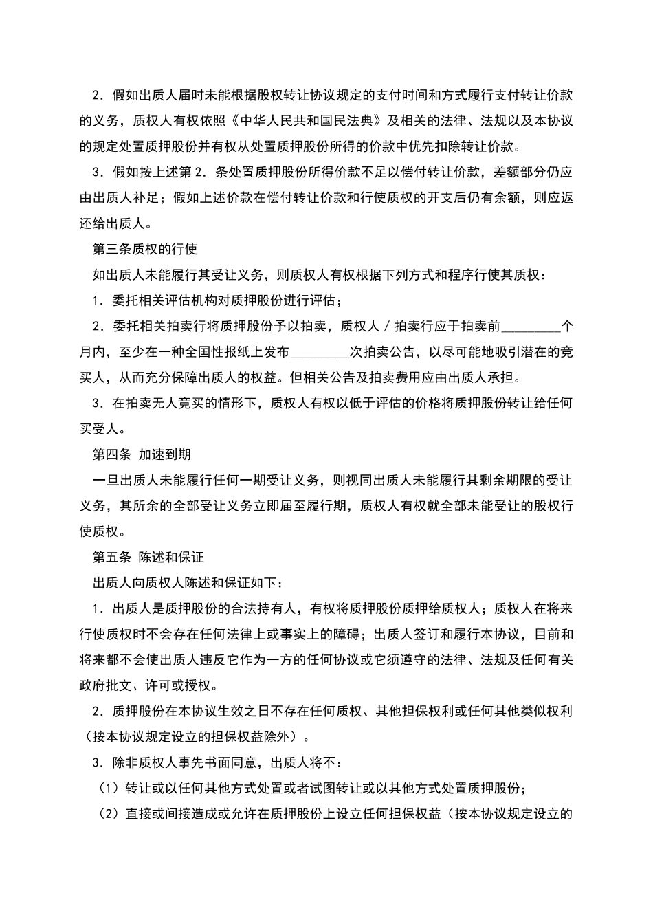 股权质押合同(四)_第2页