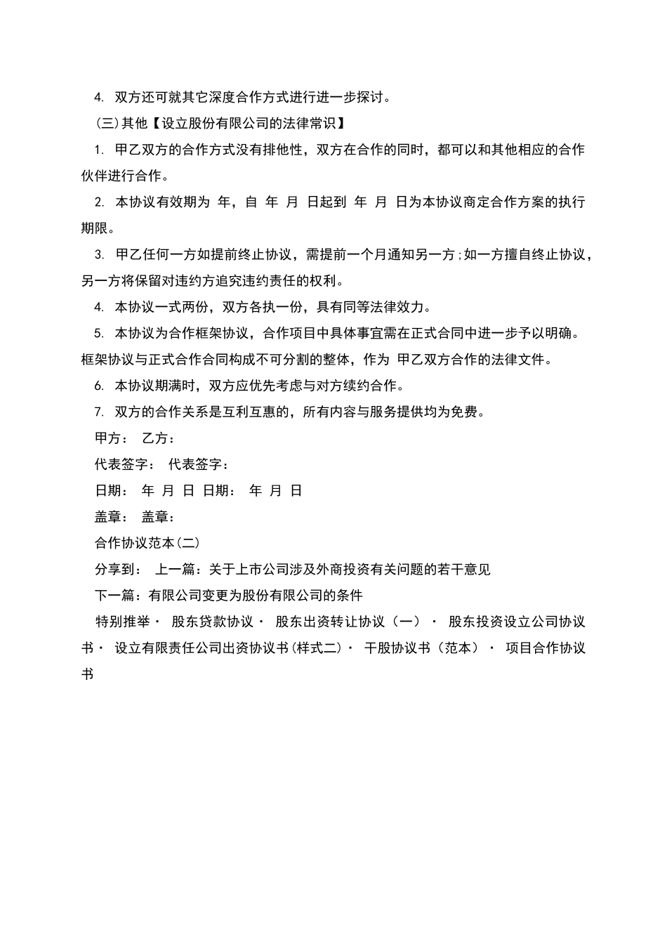 股权质押合同(九)_第2页