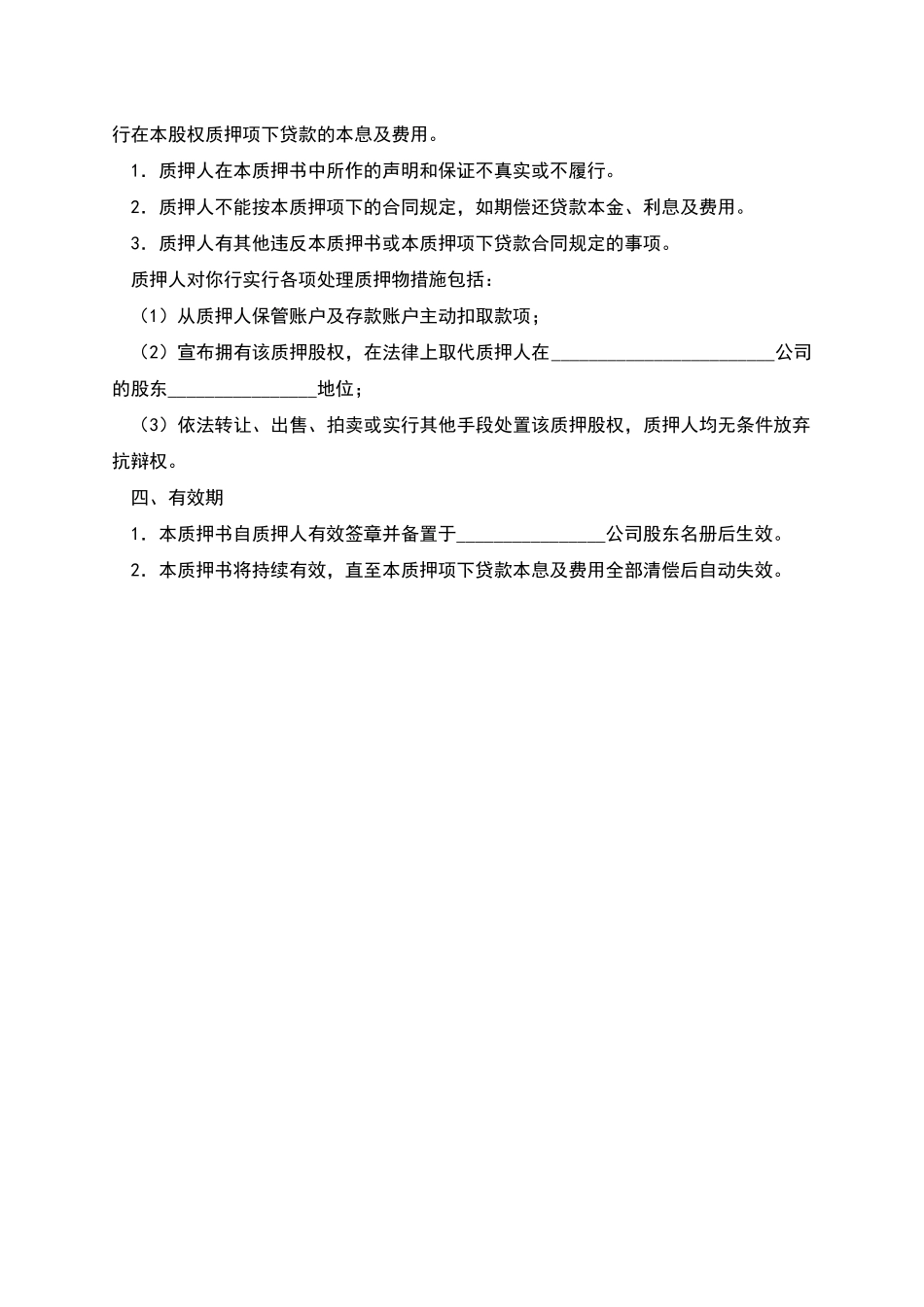 股权质押合同(五)_第2页