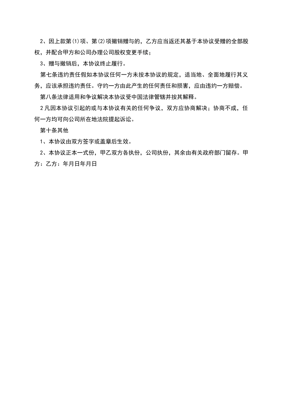 股权赠与合同协议范本模板通用_第2页