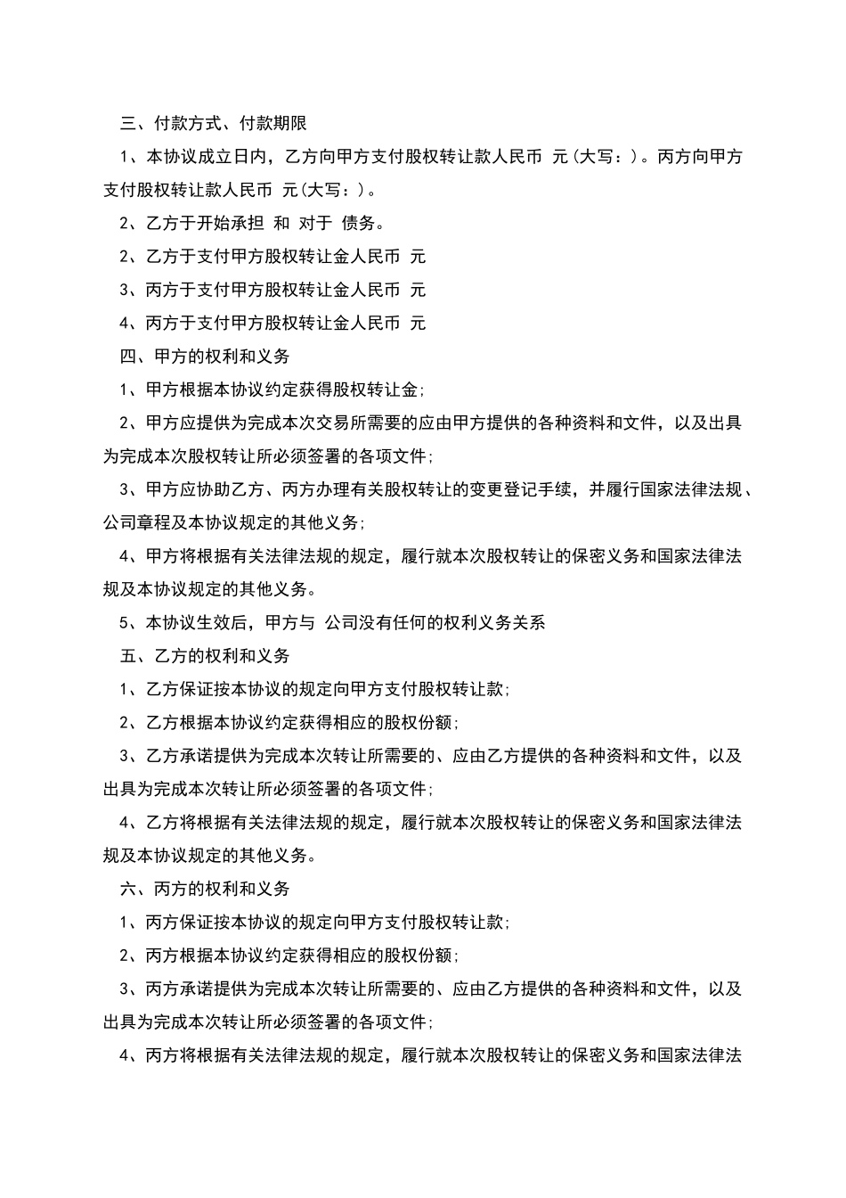 股权转让三方协议_第2页