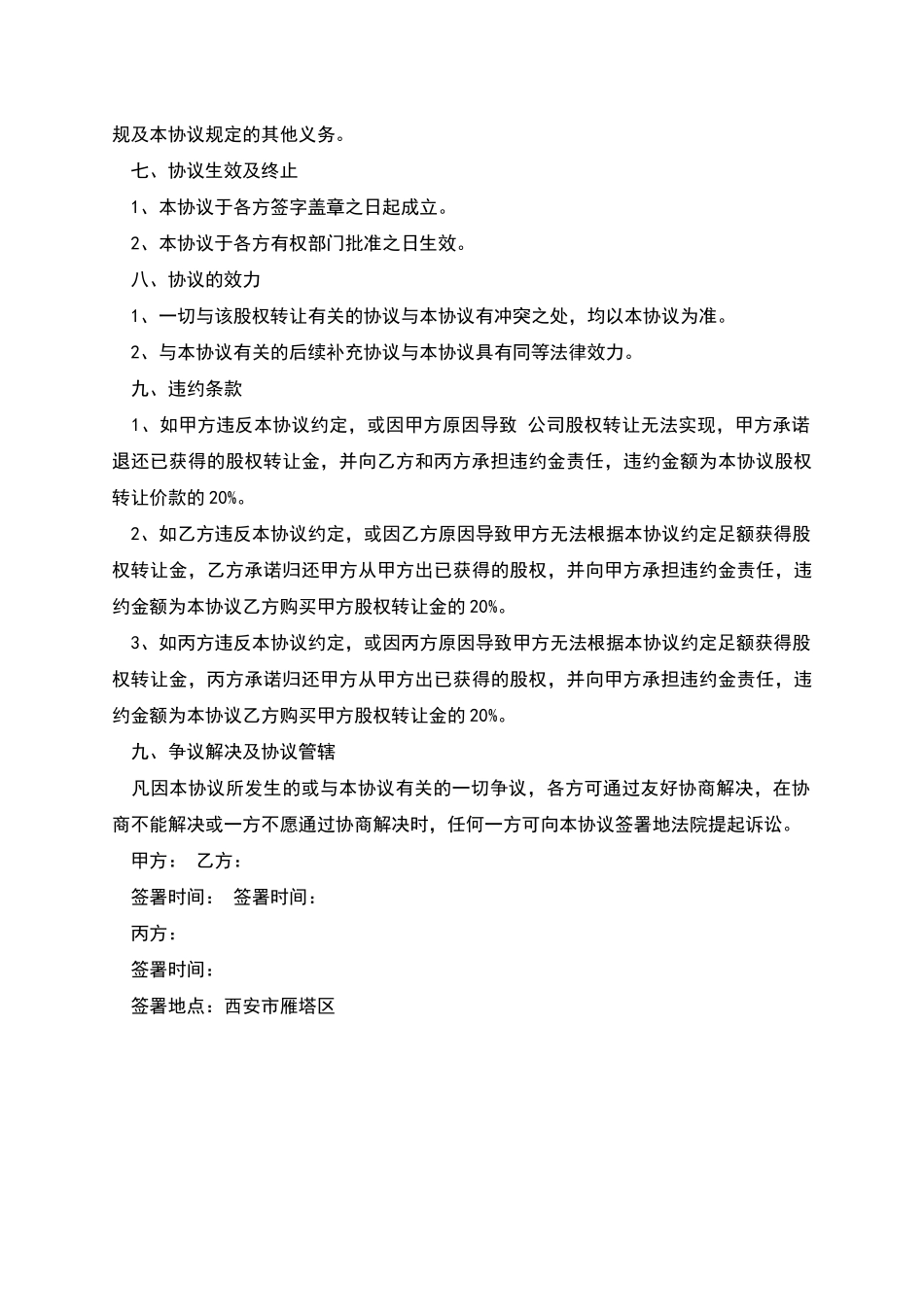 股权转让三方协议_第3页