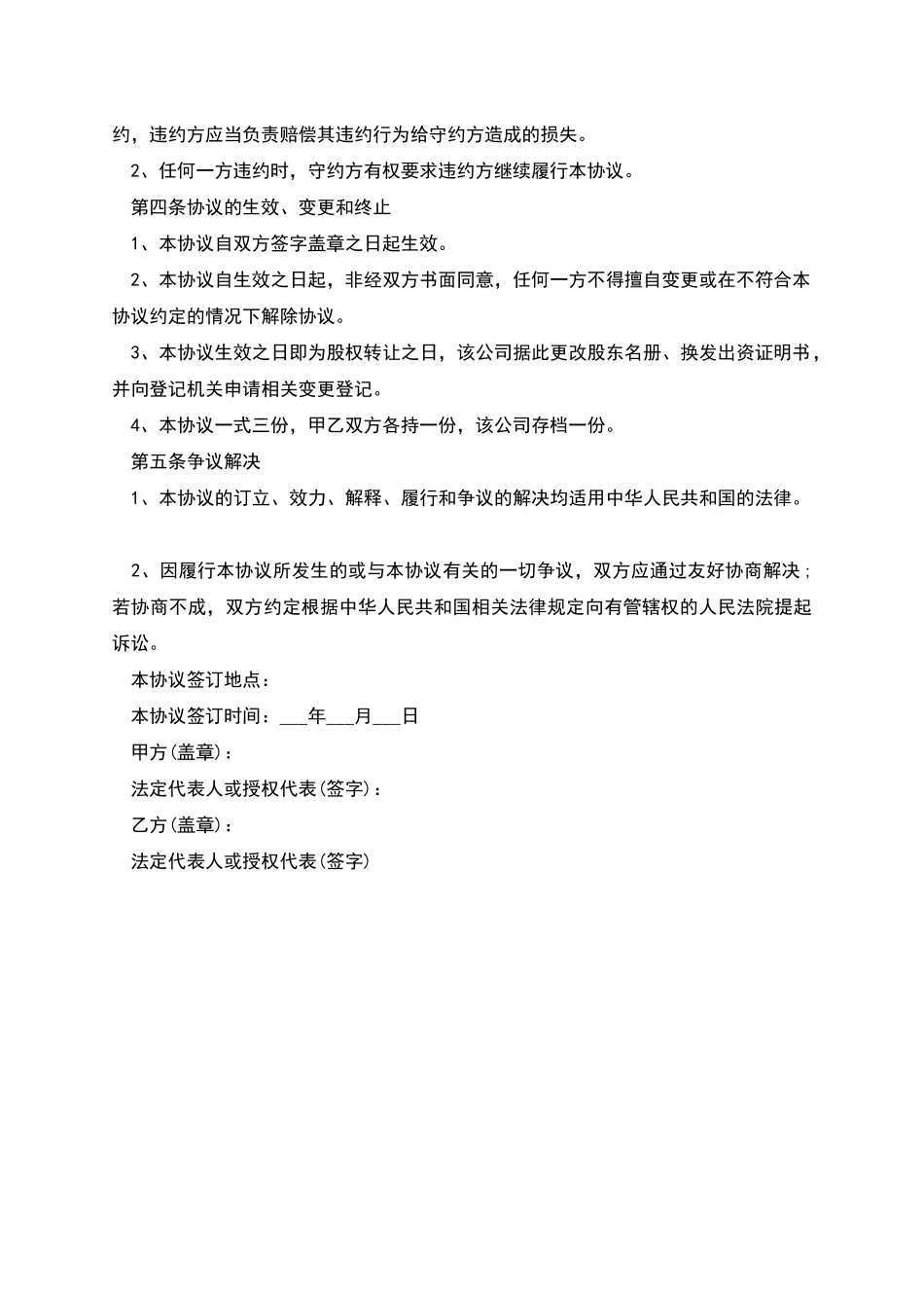 股权转让协议(内部转让)_第2页