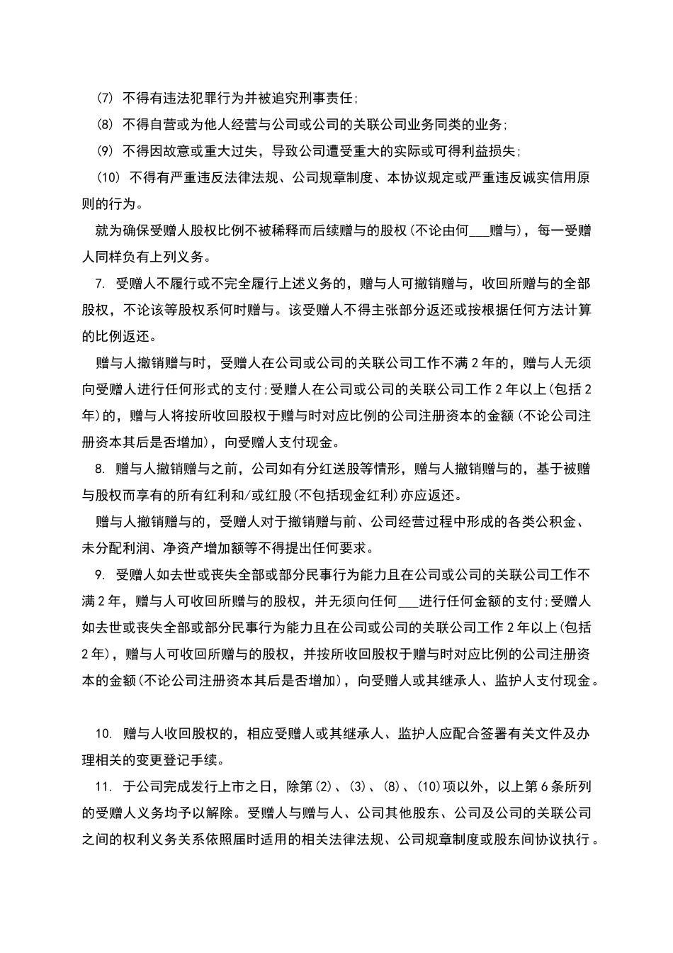 股权赠与协议_第3页