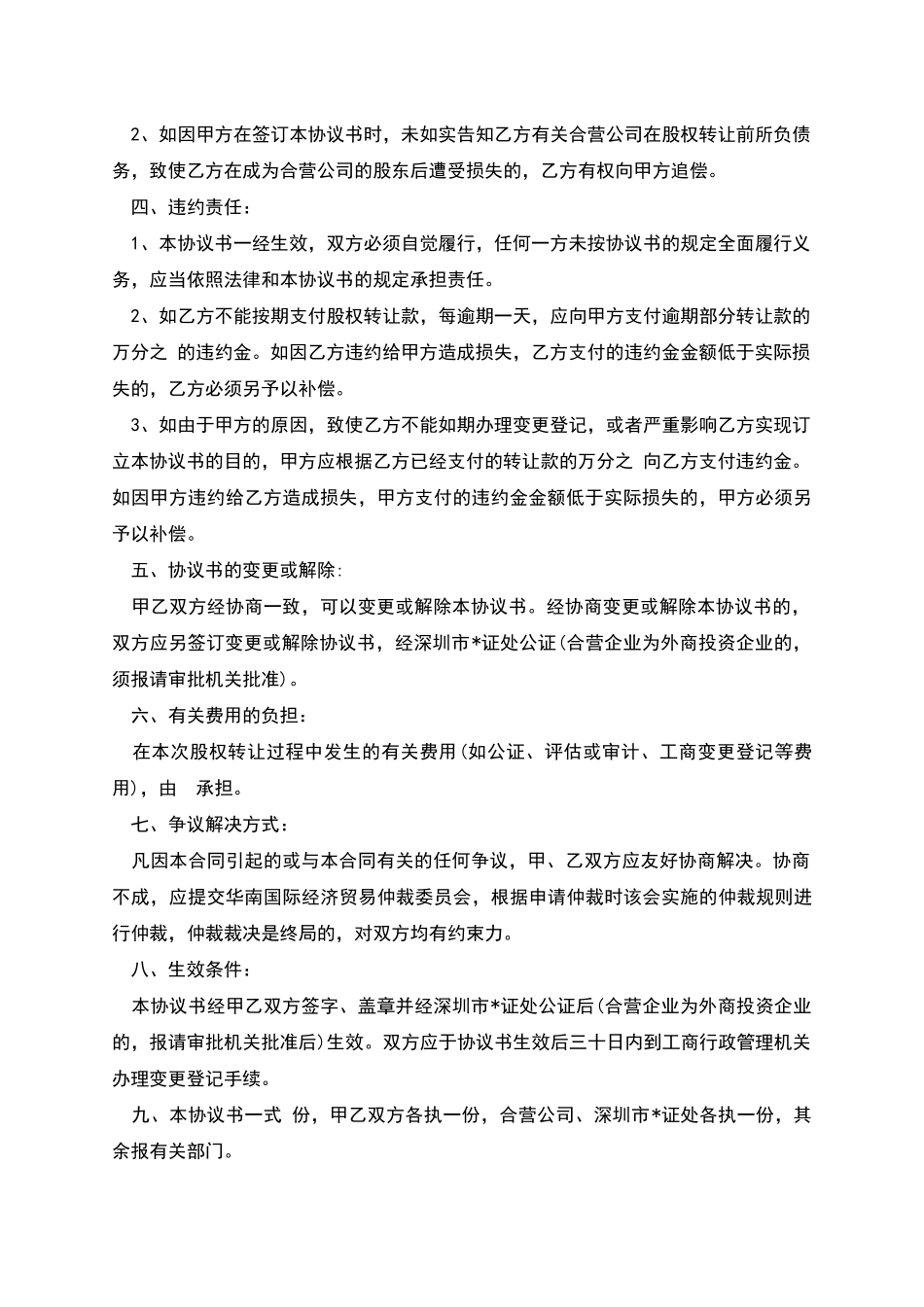 股权转让协议(有限责任公司)_第2页