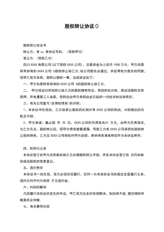 股权转让协议()