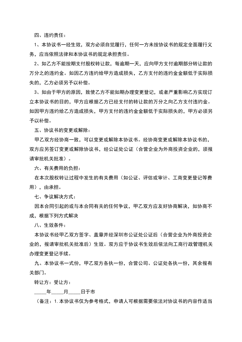 股权转让协议2025版_第2页