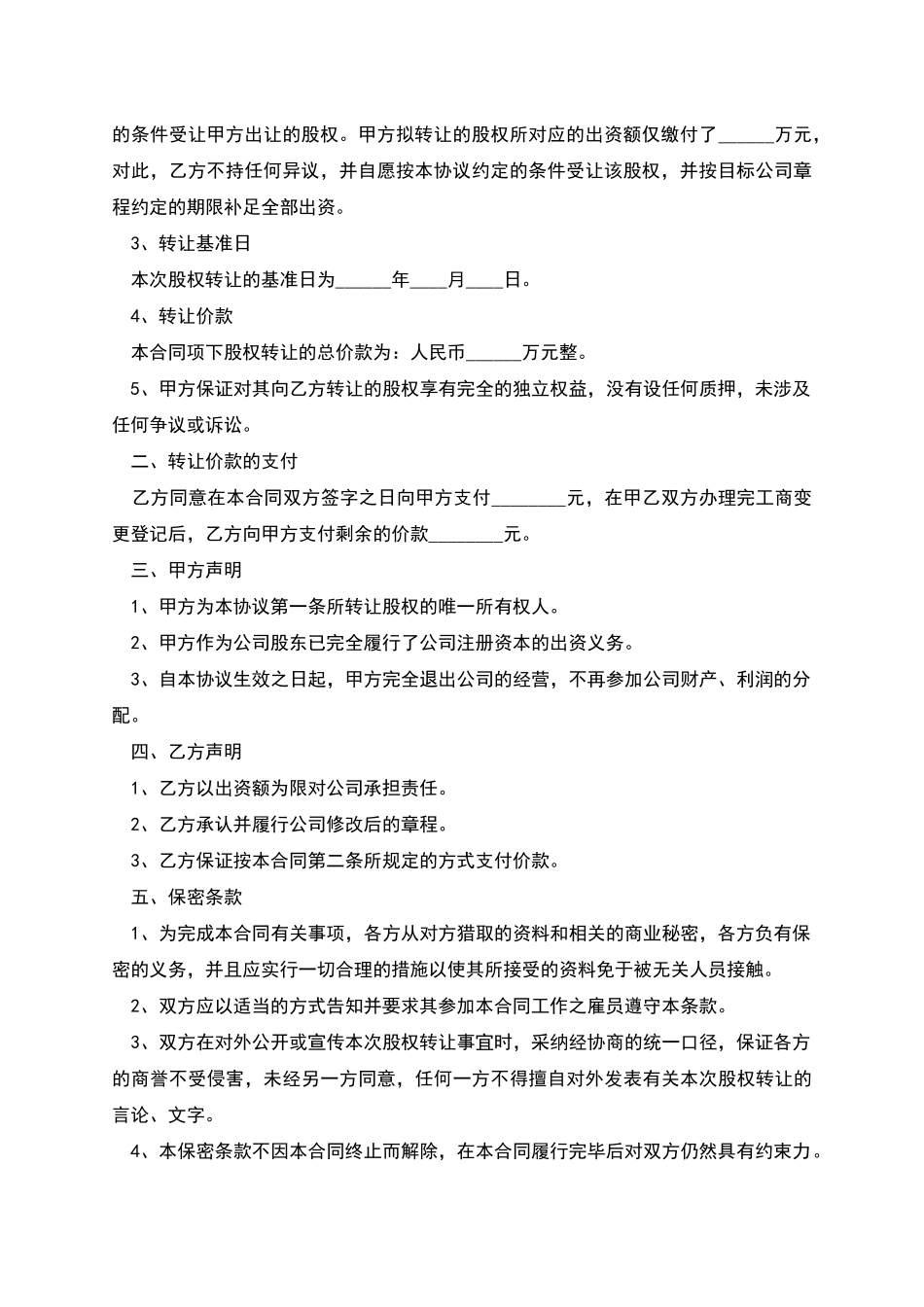 股权转让协议(精选3篇)_第2页