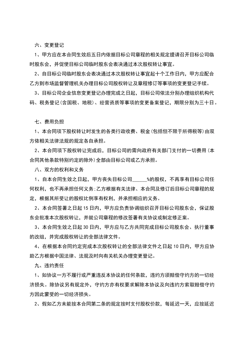 股权转让协议(精选3篇)_第3页