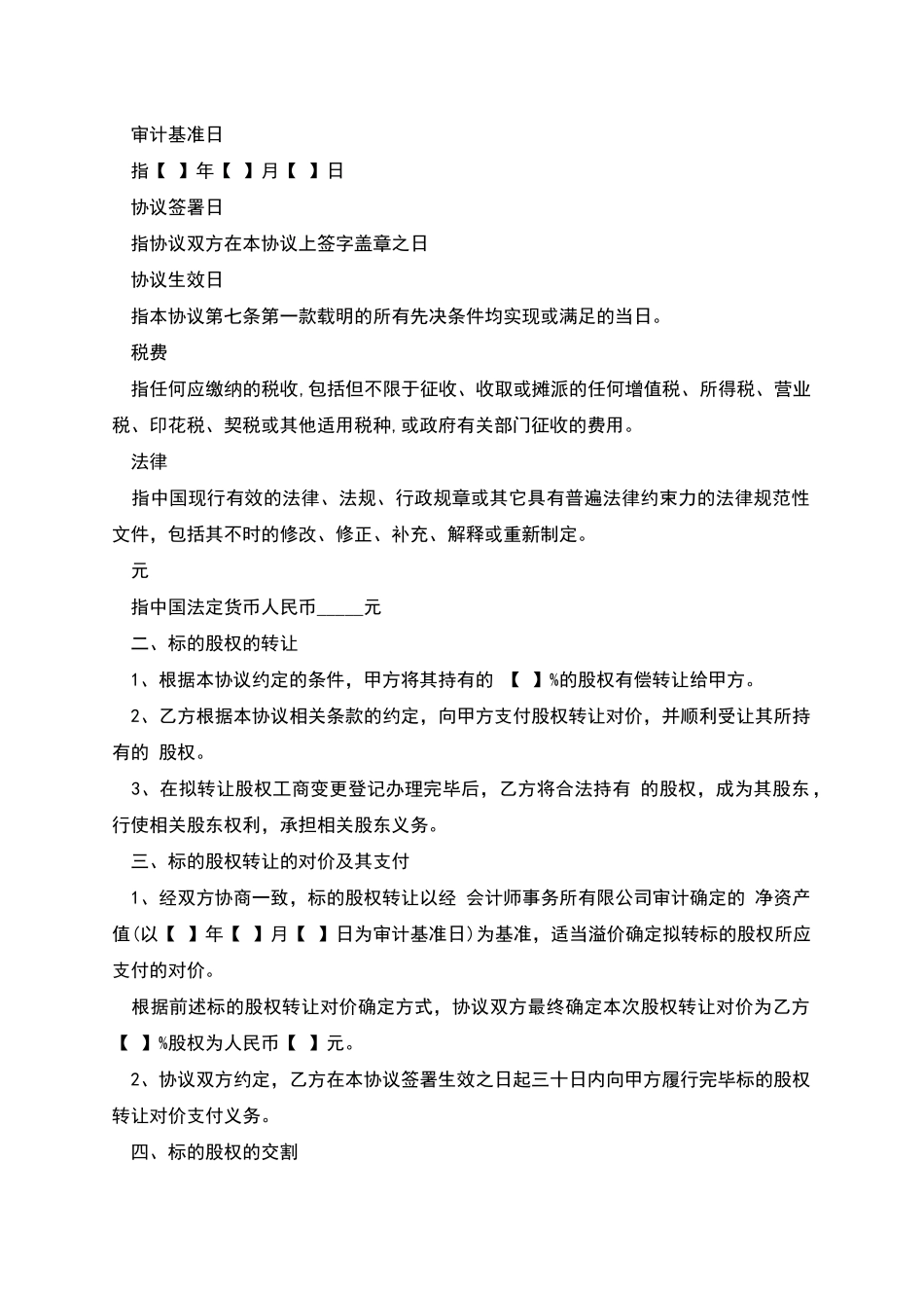 股权转让协议_第2页